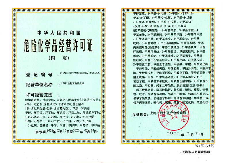 Hazardous Chemical Business License
